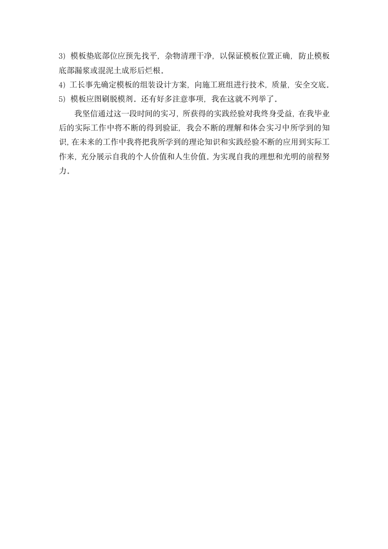 建筑施工实习总结方案.doc第6页