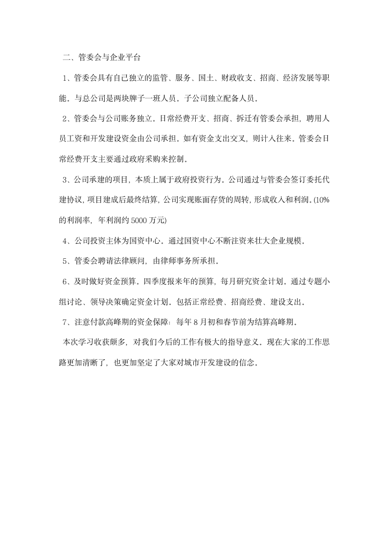 企业财务管理实习报告.docx第2页