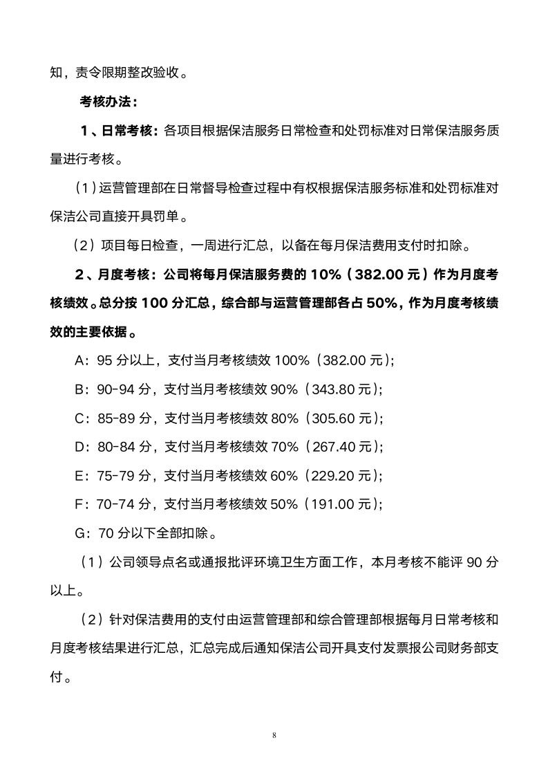 保洁服务委托合同.doc第9页