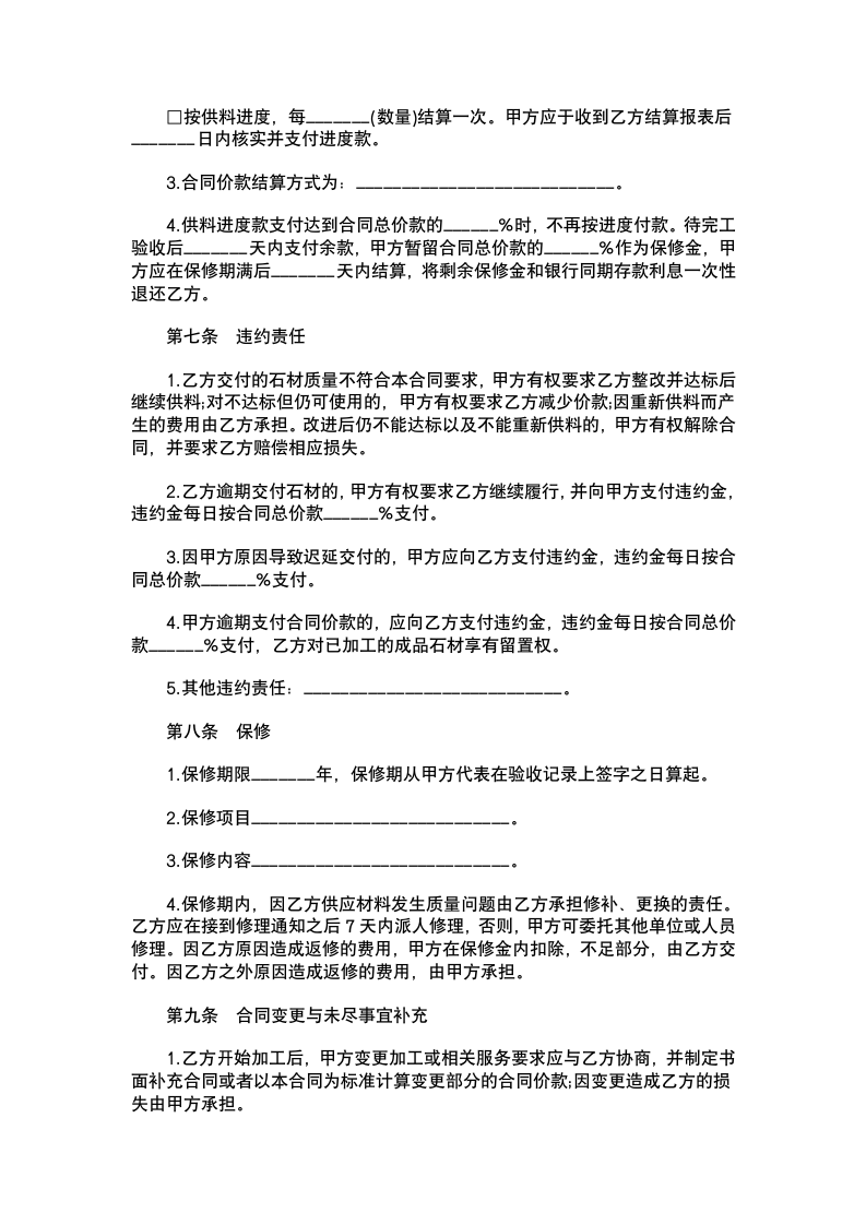 工程石材供料合同.docx第4页