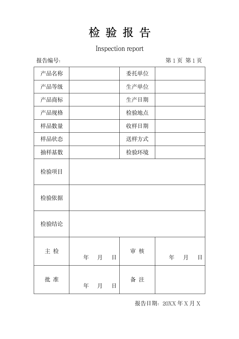 检验报告模板.docx第2页