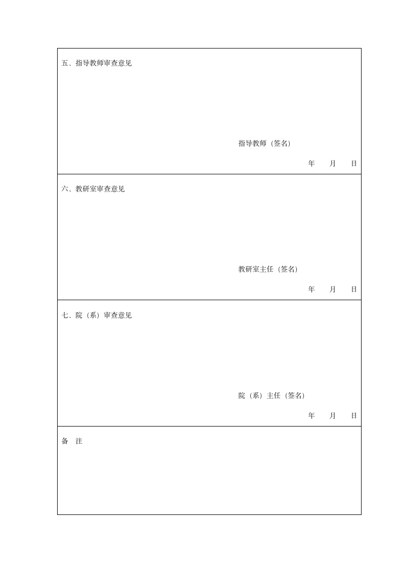 土木专业开题报告.doc第5页