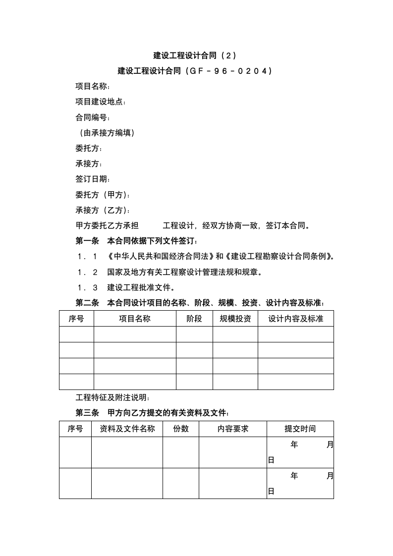 建设工程设计合同.docx第2页