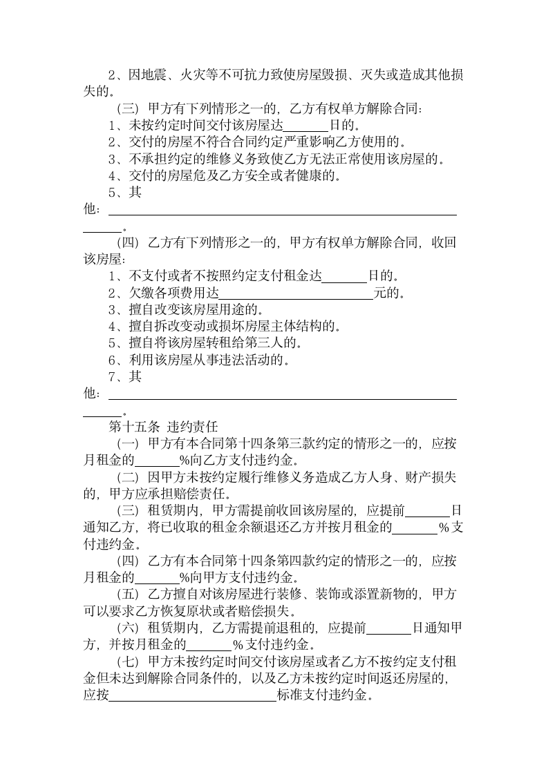 房屋租赁合同.docx第6页