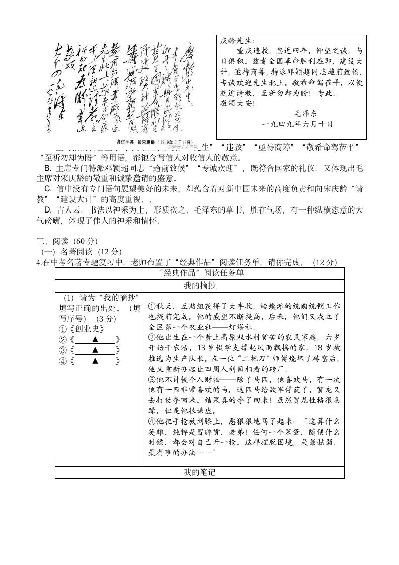 浙江省柯桥区2021年初中毕业生学业水平考试模拟（6月）语文试题（word版 含答案）.doc第2页