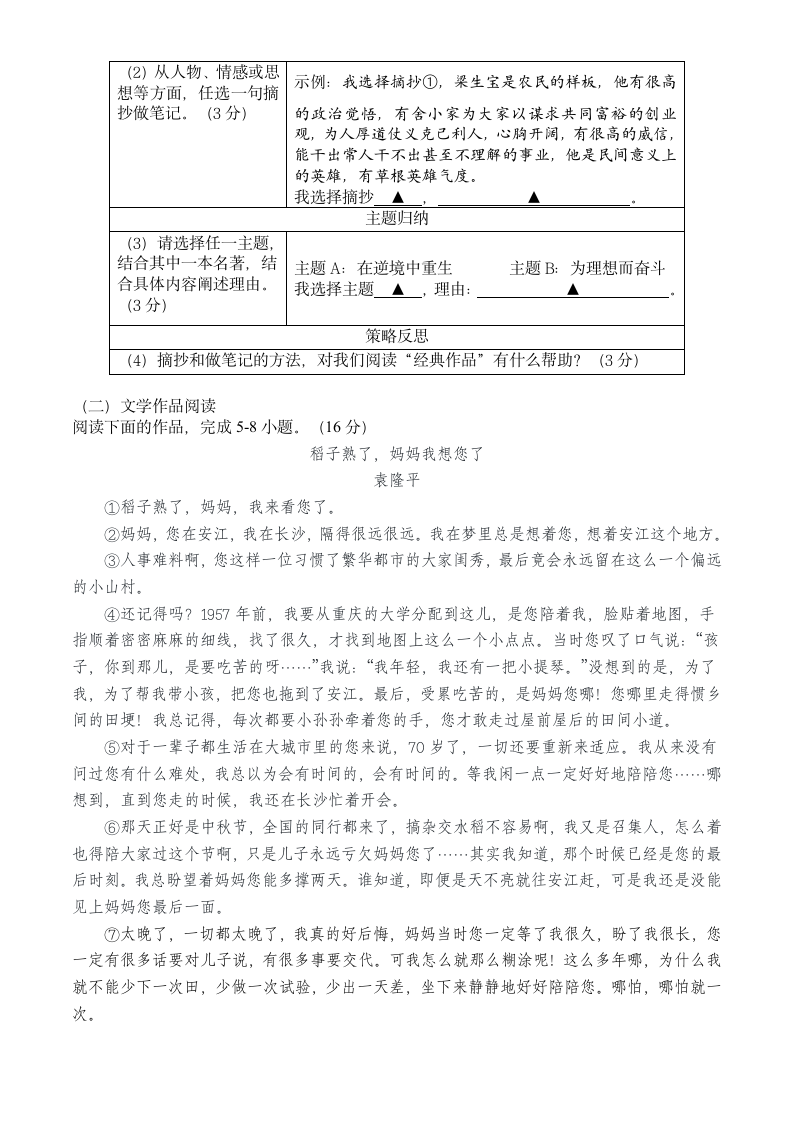 浙江省柯桥区2021年初中毕业生学业水平考试模拟（6月）语文试题（word版 含答案）.doc第3页