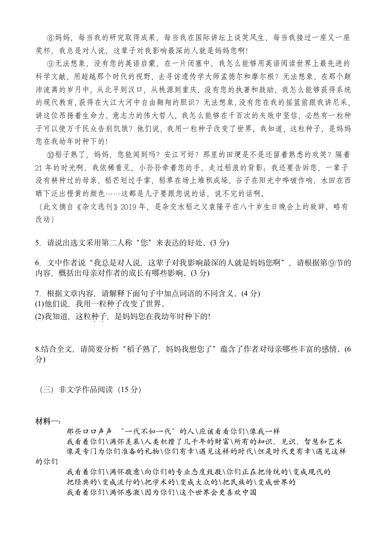 浙江省柯桥区2021年初中毕业生学业水平考试模拟（6月）语文试题（word版 含答案）.doc第4页