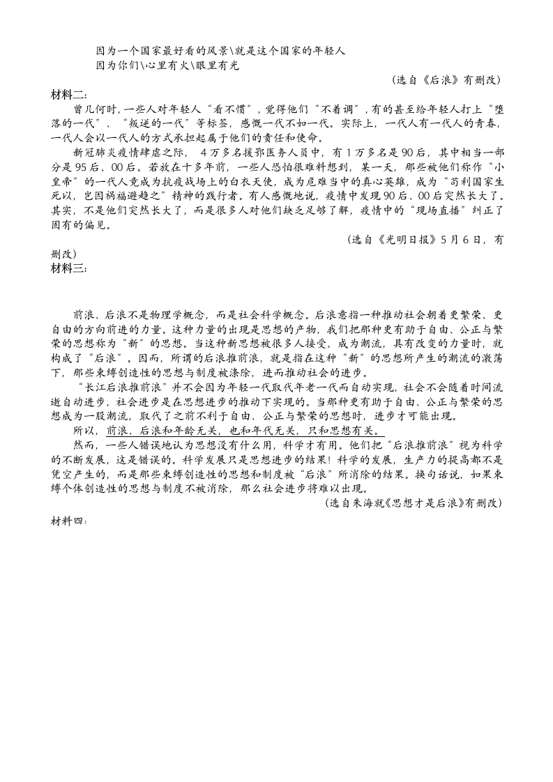 浙江省柯桥区2021年初中毕业生学业水平考试模拟（6月）语文试题（word版 含答案）.doc第5页