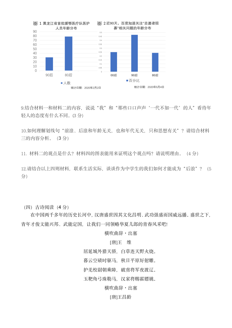 浙江省柯桥区2021年初中毕业生学业水平考试模拟（6月）语文试题（word版 含答案）.doc第6页