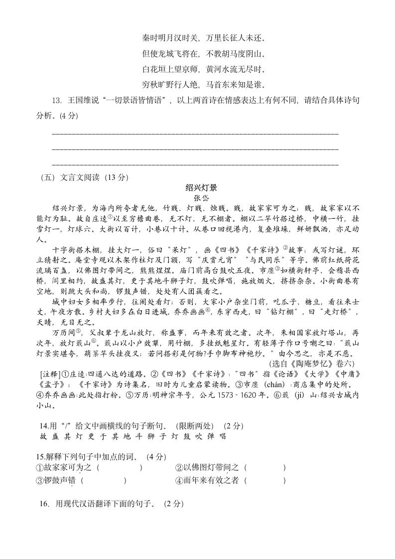 浙江省柯桥区2021年初中毕业生学业水平考试模拟（6月）语文试题（word版 含答案）.doc第7页