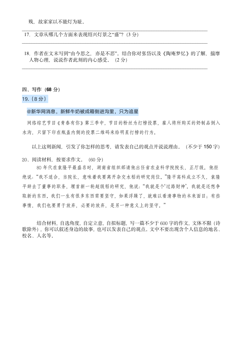 浙江省柯桥区2021年初中毕业生学业水平考试模拟（6月）语文试题（word版 含答案）.doc第8页