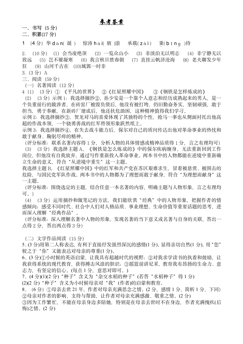 浙江省柯桥区2021年初中毕业生学业水平考试模拟（6月）语文试题（word版 含答案）.doc第9页