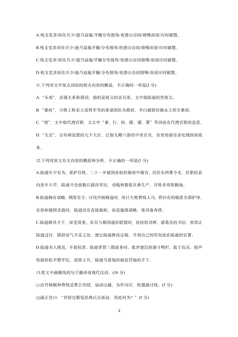 2021届高考语文三轮文言文专题复习：《三国志--陆逊传》专练含答案.doc第2页