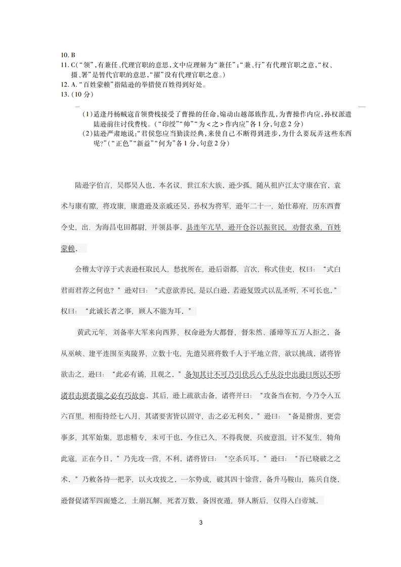 2021届高考语文三轮文言文专题复习：《三国志--陆逊传》专练含答案.doc第3页