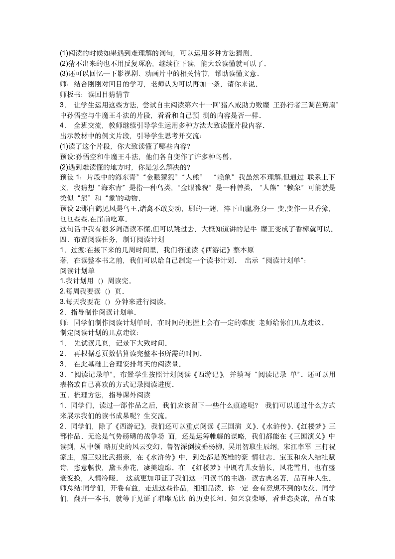 部编版五年级下册第二单元快乐读书吧：读古典名著，品百味人生教案.doc第2页