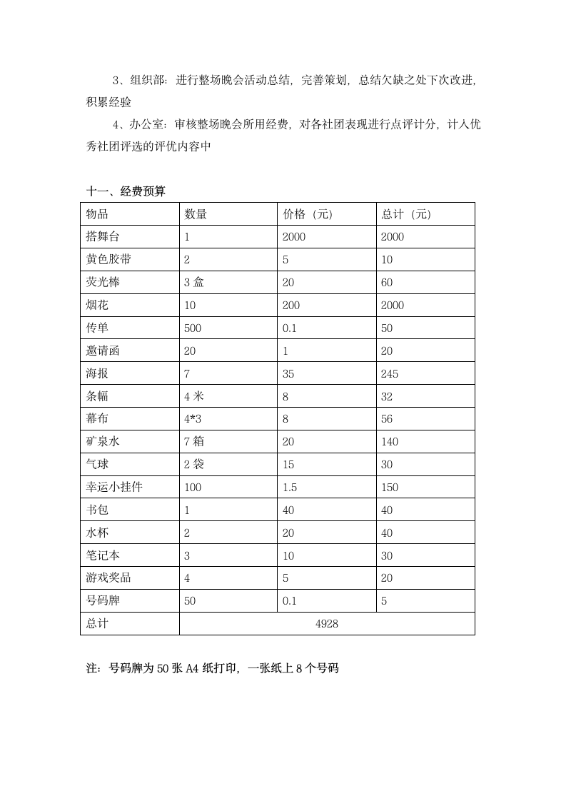 元旦晚会策划书.docx第8页