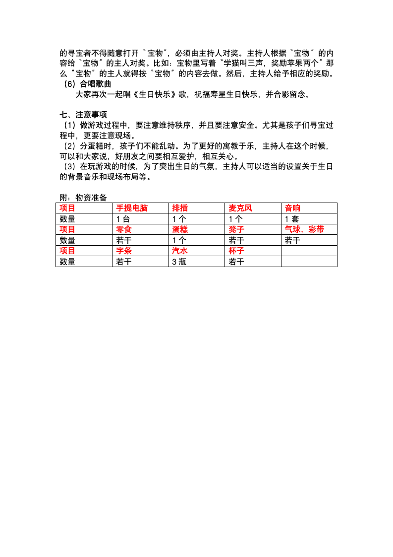 生日策划案.doc第2页