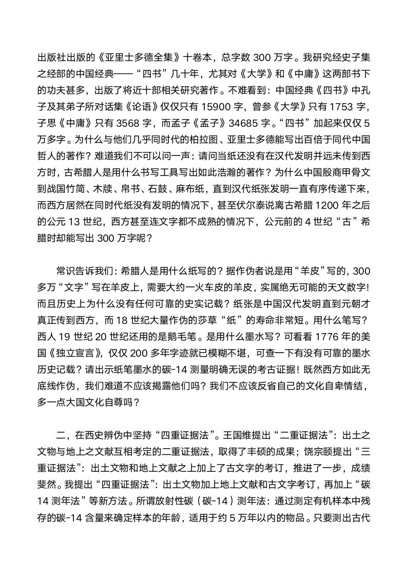 深拓西史辨伪工程的六大意义第2页