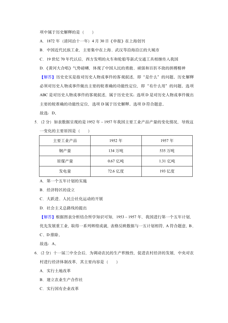 2020年贵州省贵阳市中考历史试卷（word版，含解析）.doc第8页