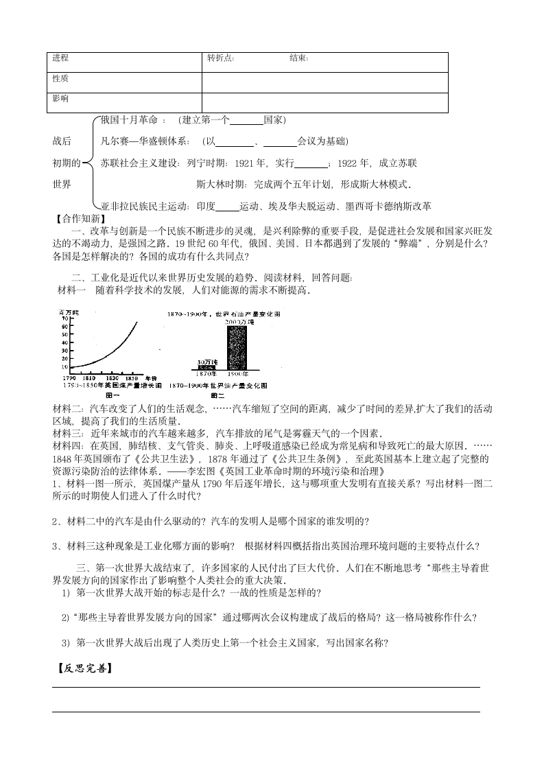 部编版九年级历史下册：第一-------三单元期中综合复习   导学案.doc第2页