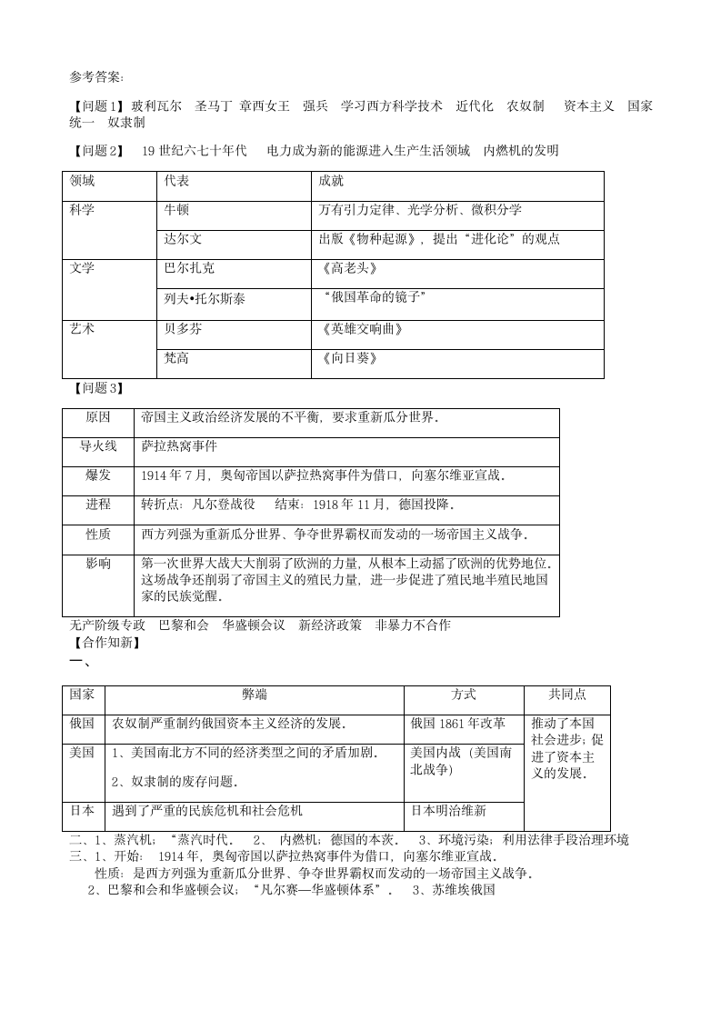 部编版九年级历史下册：第一-------三单元期中综合复习   导学案.doc第3页