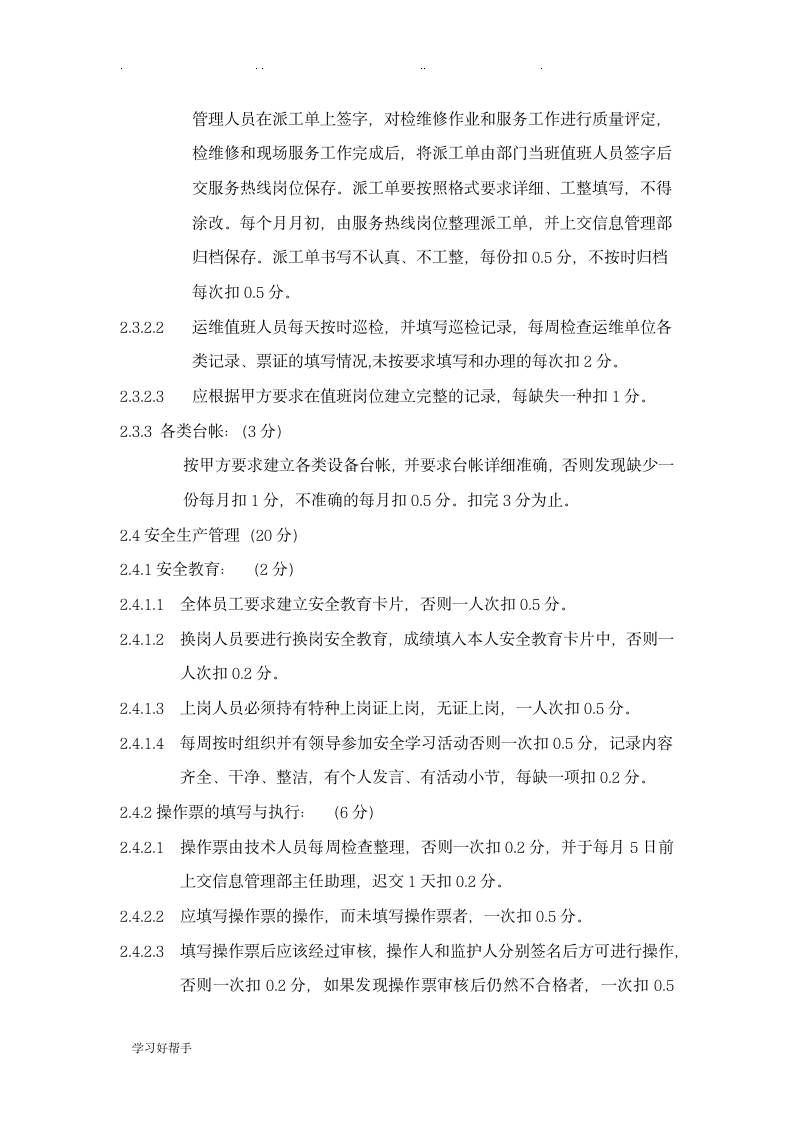 信息系统运维单位考核细则.doc第4页