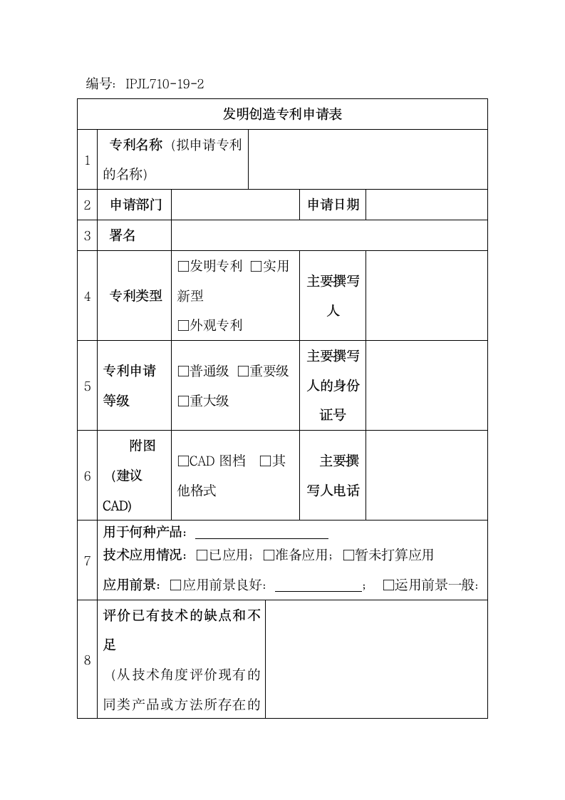 知识产权申请审批表.docx第3页