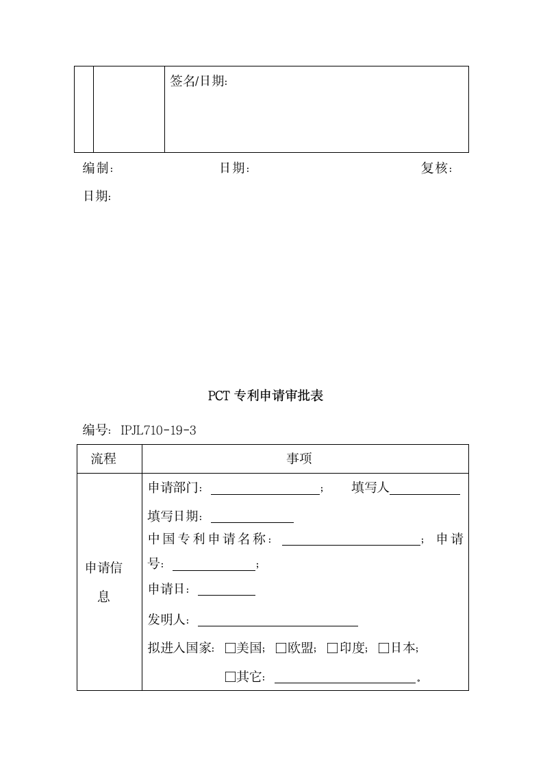 知识产权申请审批表.docx第7页