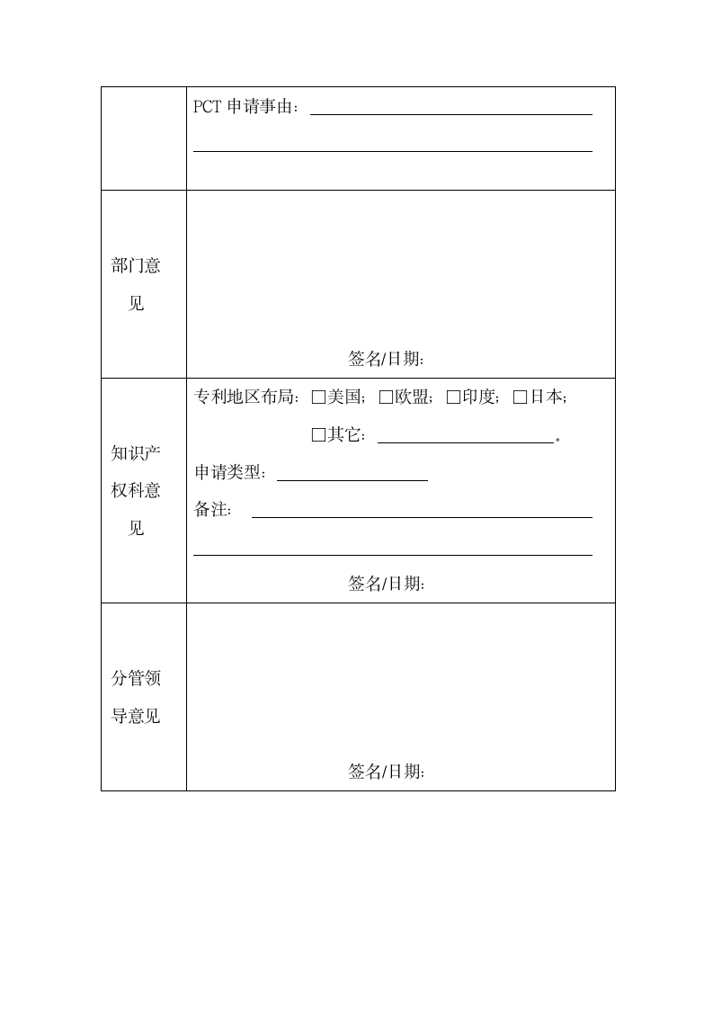 知识产权申请审批表.docx第8页