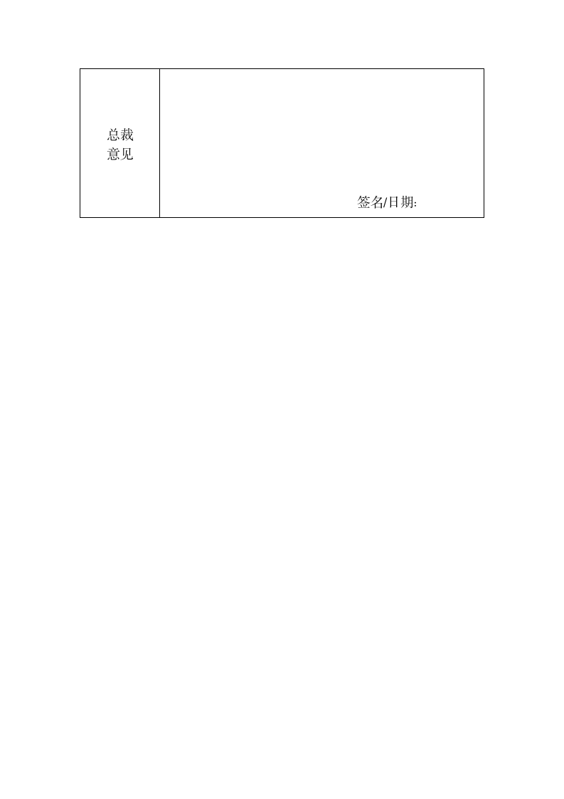 知识产权申请审批表.docx第10页