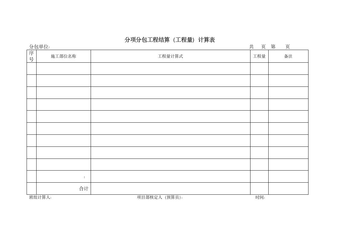 劳务班组劳资结算规定及流程.docx第9页