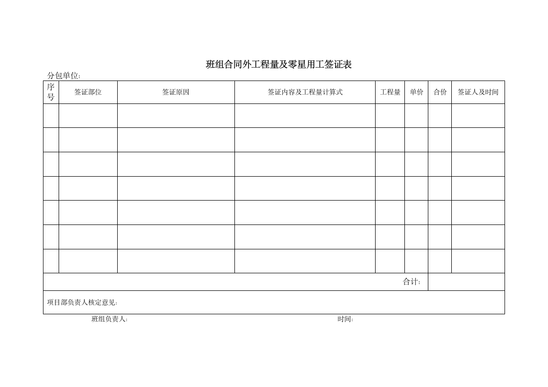 劳务班组劳资结算规定及流程.docx第13页