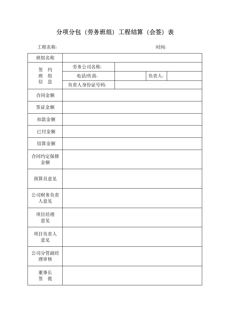 劳务班组劳资结算规定及流程.docx第14页