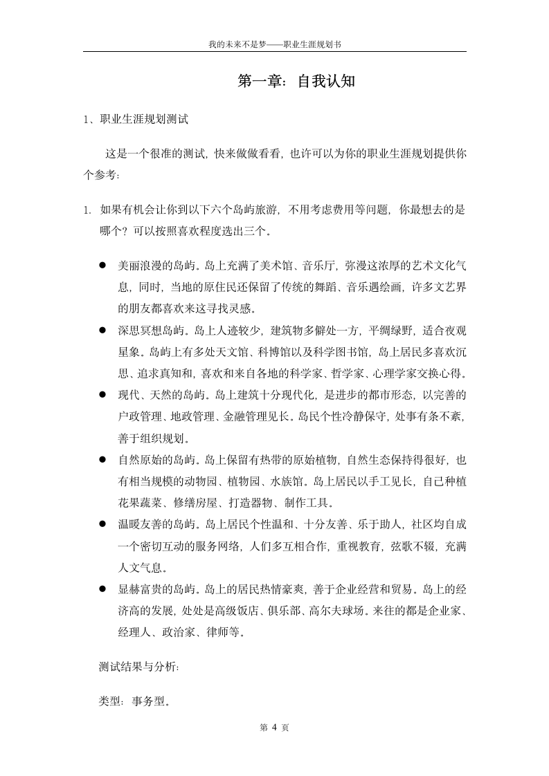 师范学生职业生涯规划设计.doc第4页