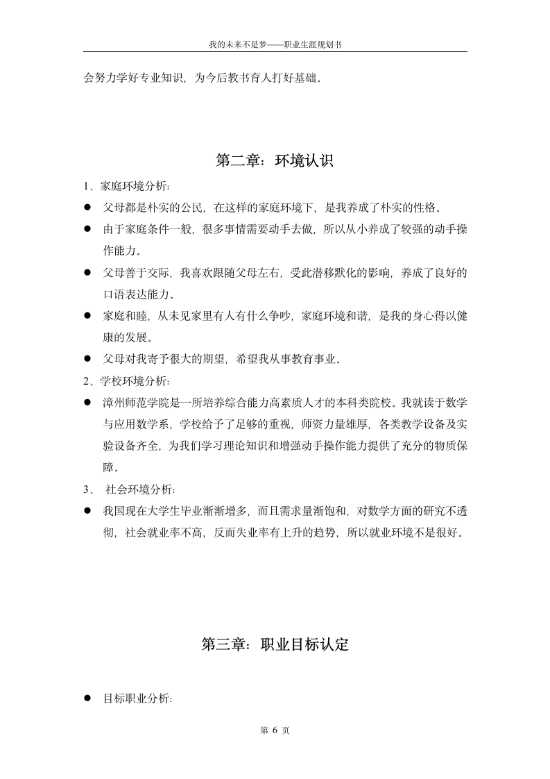 师范学生职业生涯规划设计.doc第6页