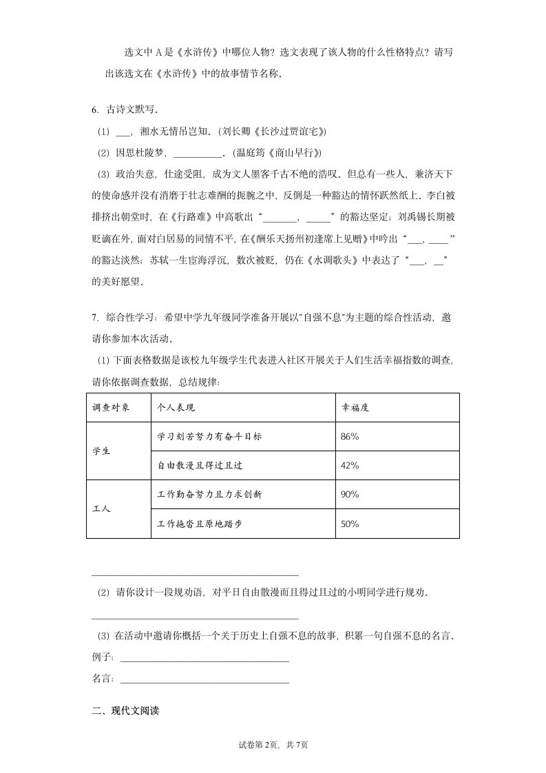 部编版九年级语文上册期末综合检测（Word版含答案）.doc第2页