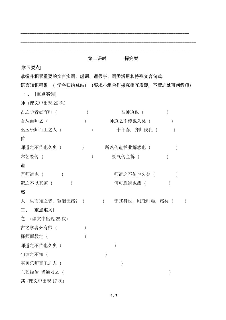 《师说》导学案2.doc第4页