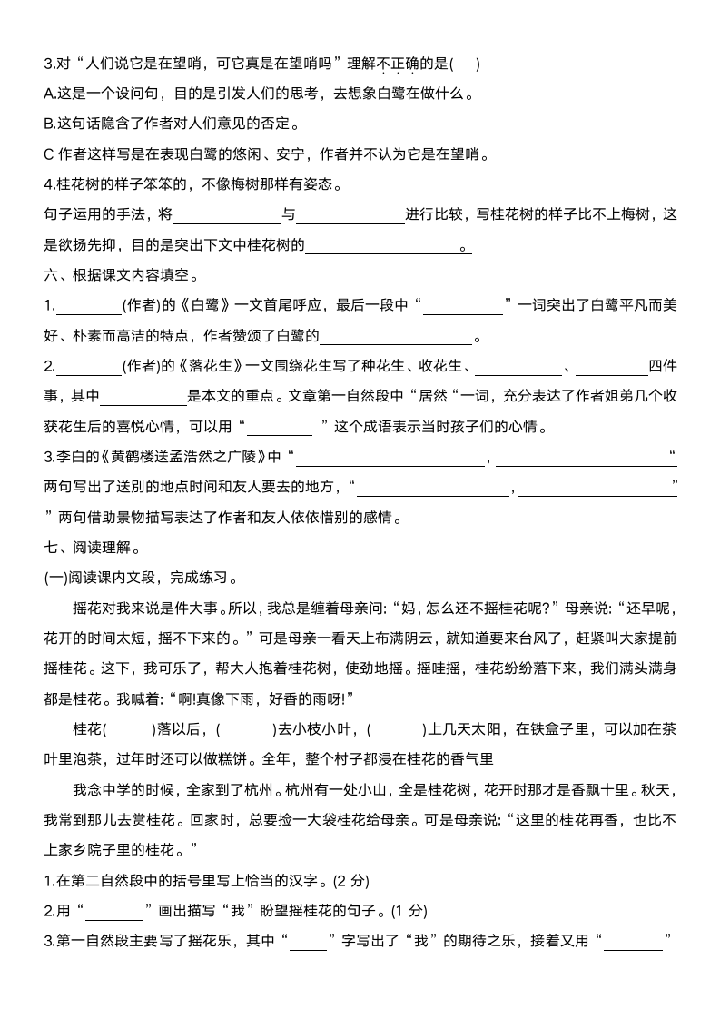 部编版语文五年级上册第一单元测试题（单元测试）（ 无答案）.doc第2页