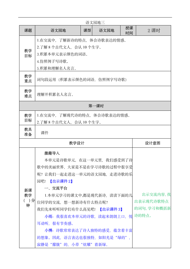 《语文园地三》教案.doc第1页