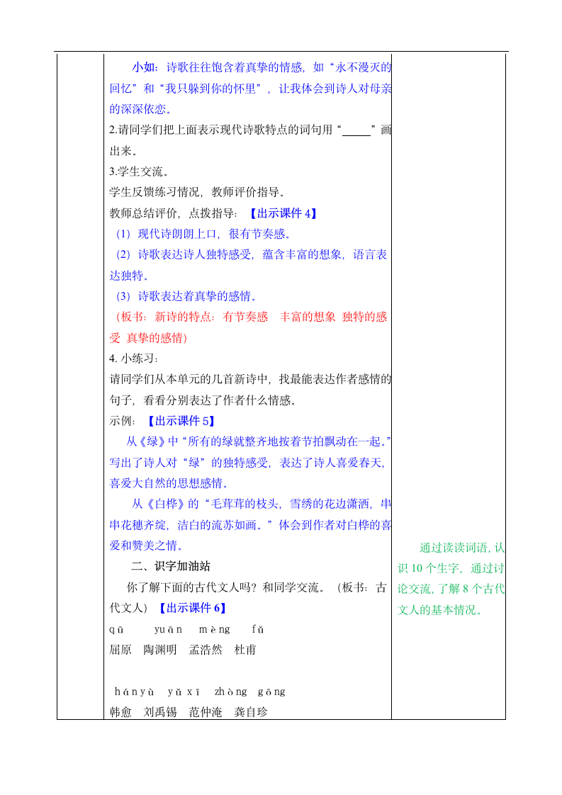 《语文园地三》教案.doc第2页