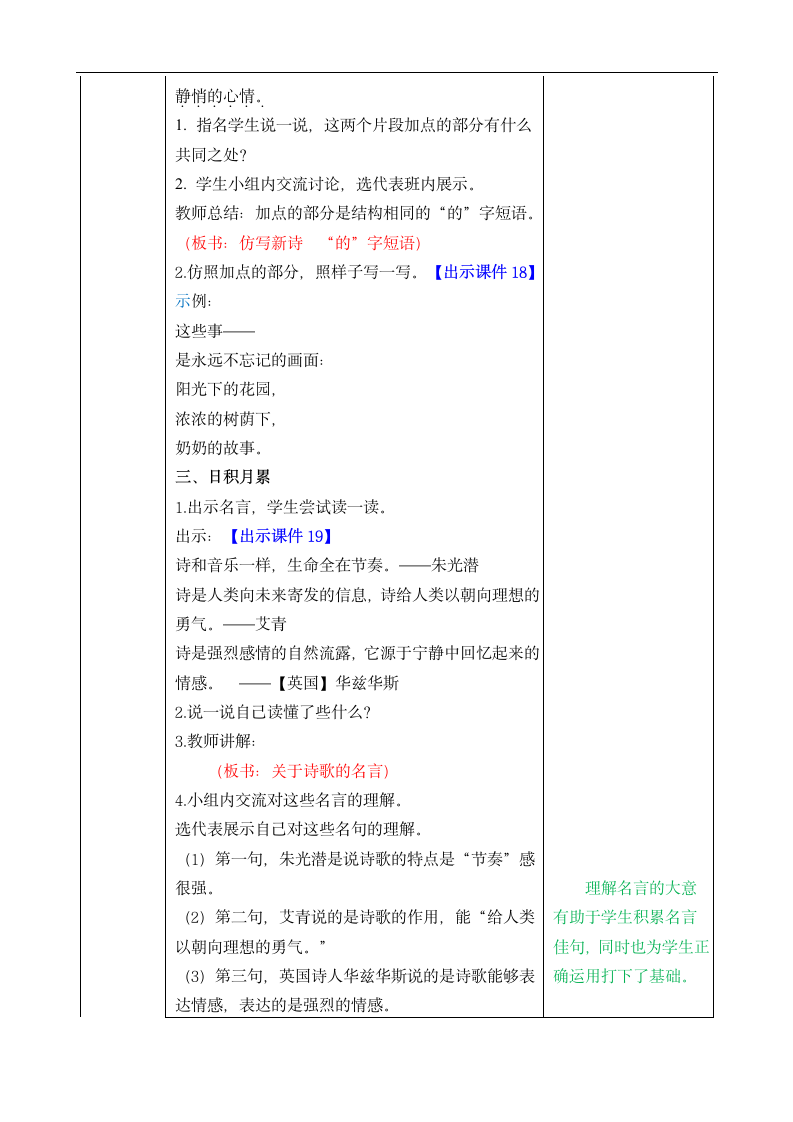 《语文园地三》教案.doc第6页