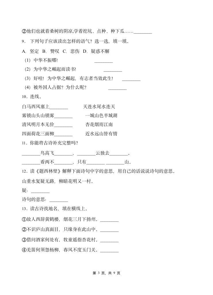 部编版四年级下册语文暑期   基础知识专项训练  诗词积累2(含答案）.doc第3页