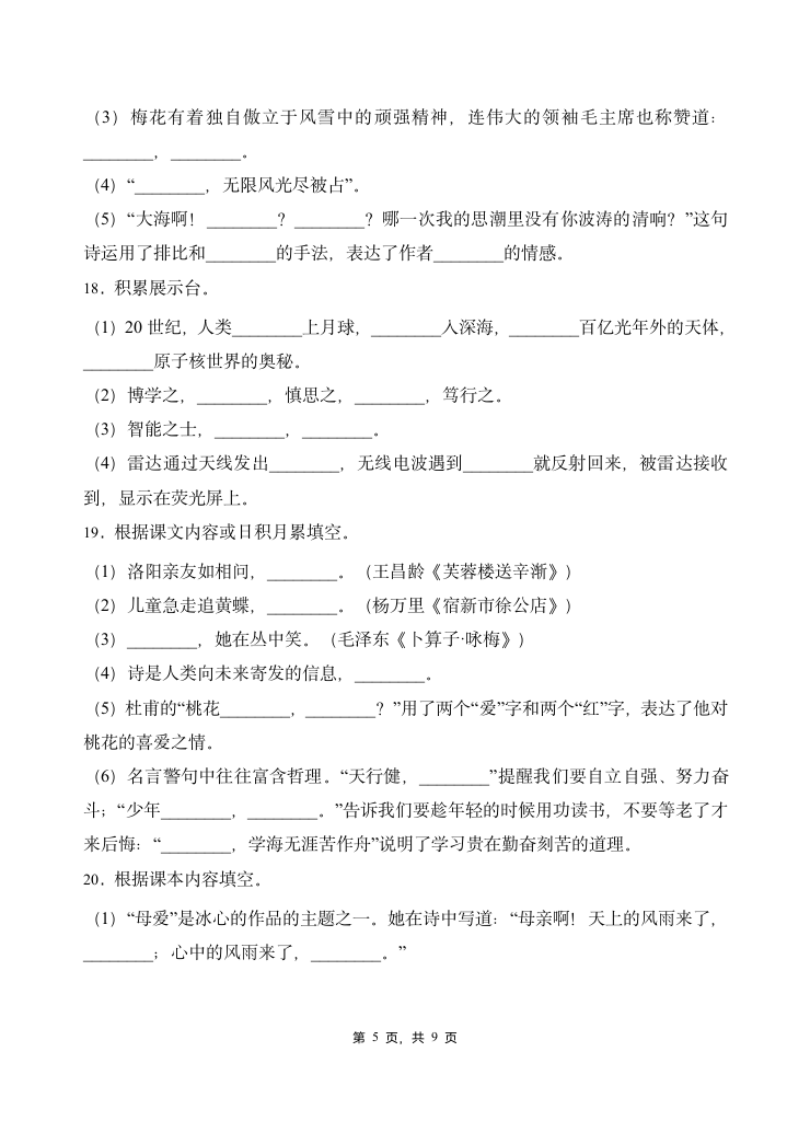 部编版四年级下册语文暑期   基础知识专项训练  诗词积累2(含答案）.doc第5页