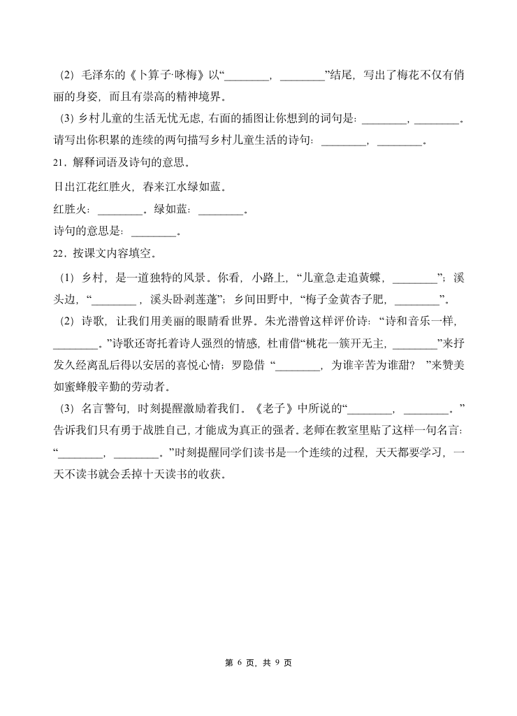 部编版四年级下册语文暑期   基础知识专项训练  诗词积累2(含答案）.doc第6页