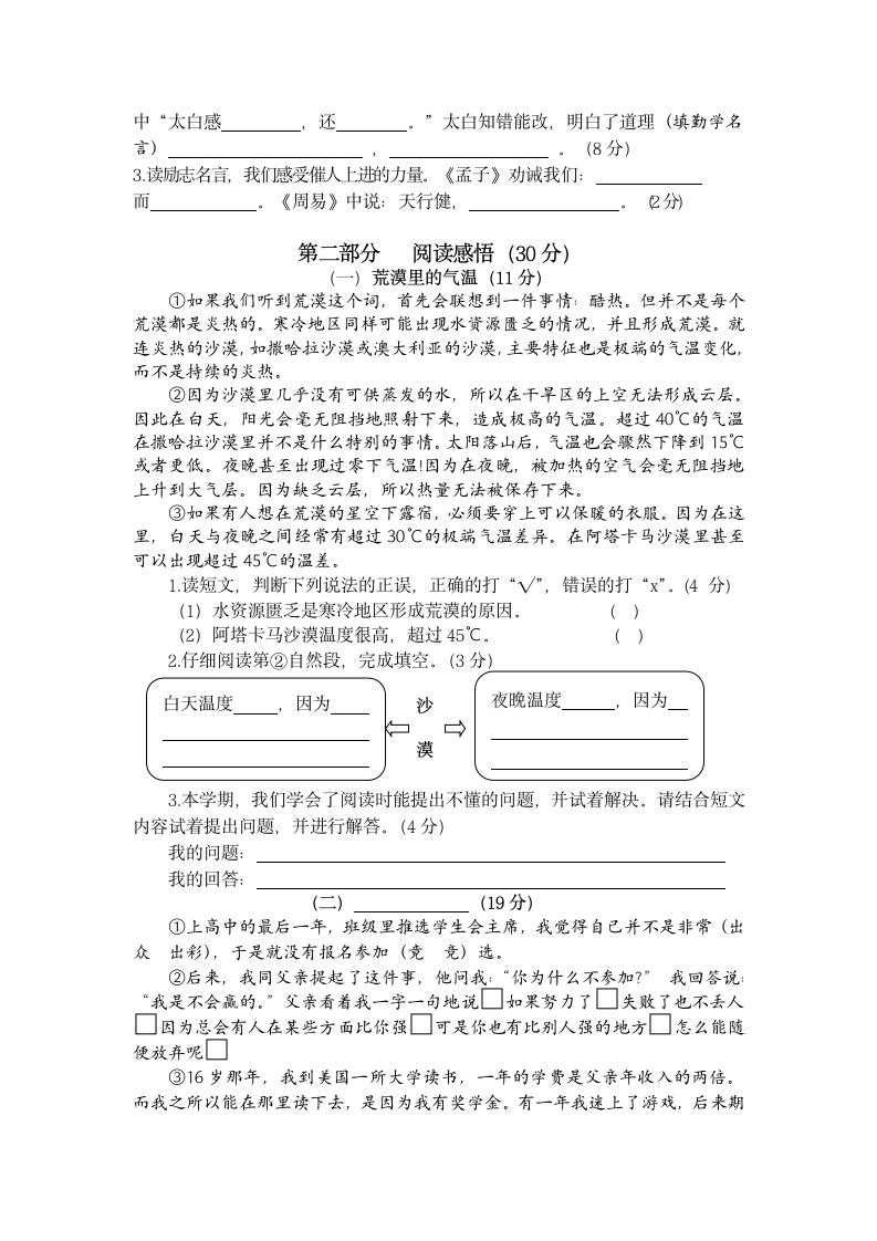 部编版2020-2021学年江苏省无锡市梁溪区凤翔教育集团四年级下册期末语文试卷（含答案）.doc第2页