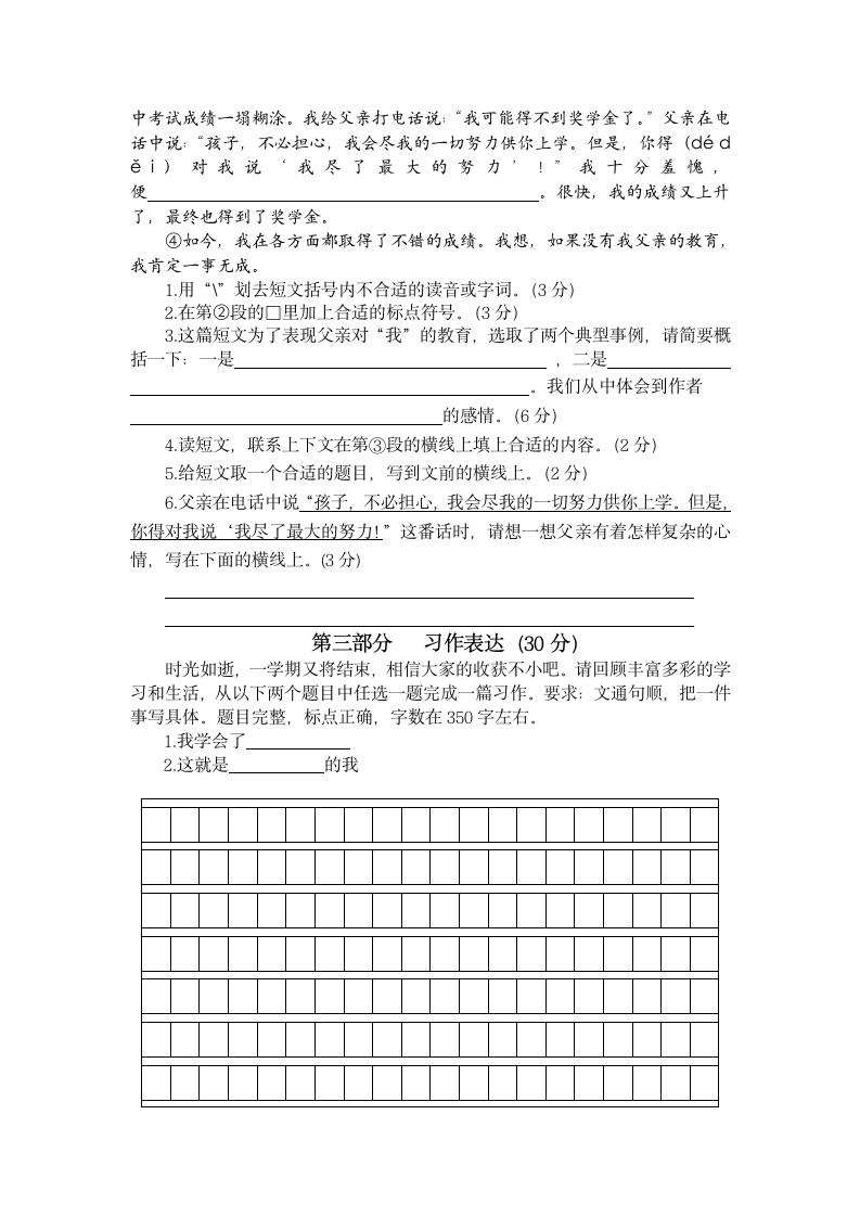 部编版2020-2021学年江苏省无锡市梁溪区凤翔教育集团四年级下册期末语文试卷（含答案）.doc第3页