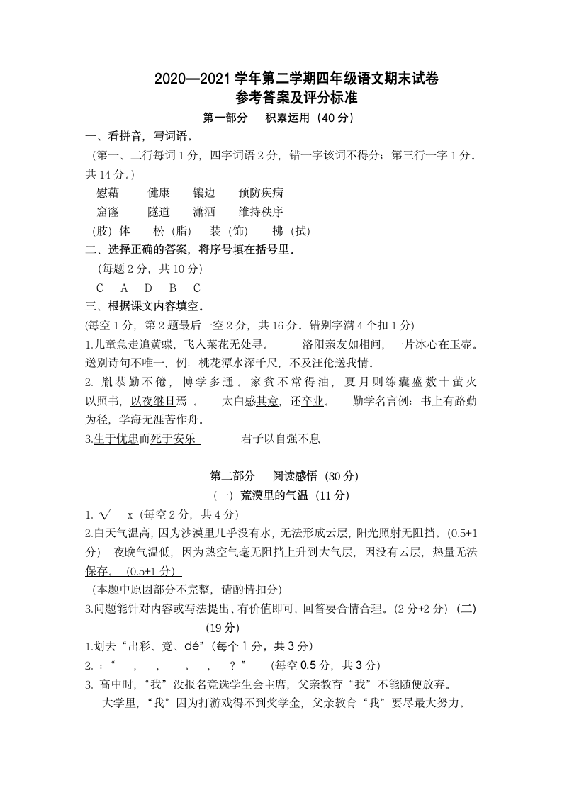 部编版2020-2021学年江苏省无锡市梁溪区凤翔教育集团四年级下册期末语文试卷（含答案）.doc第5页