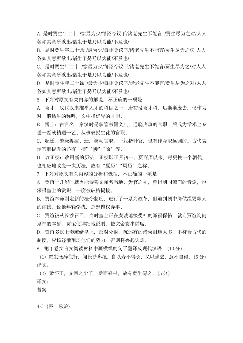 《史记；贾生传》文言文阅读练习.doc第2页