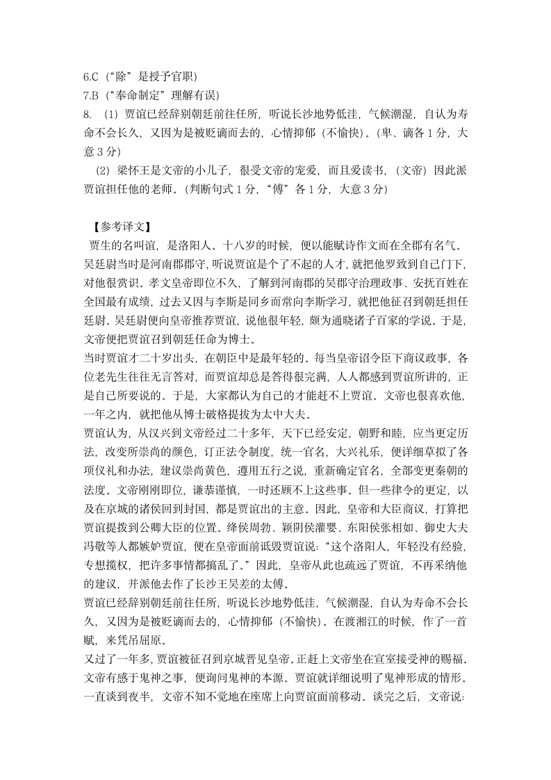 《史记；贾生传》文言文阅读练习.doc第3页