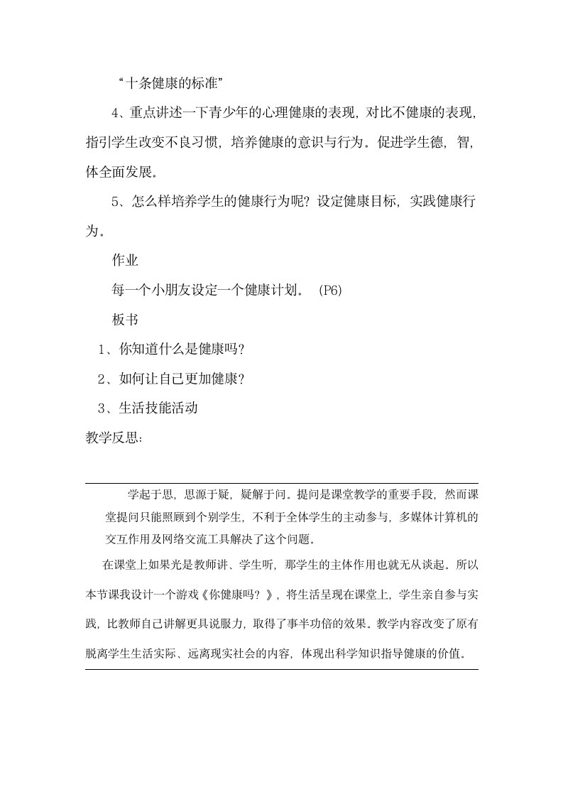 校园健康教育课程表及教案设计.doc第3页